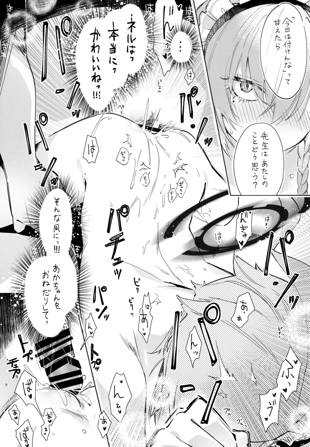 Page 15 of doujinshi Neru Senpai to Sensei ga Kekkon Zentei de Otsukiai Shiterutte Hontou desu ka?