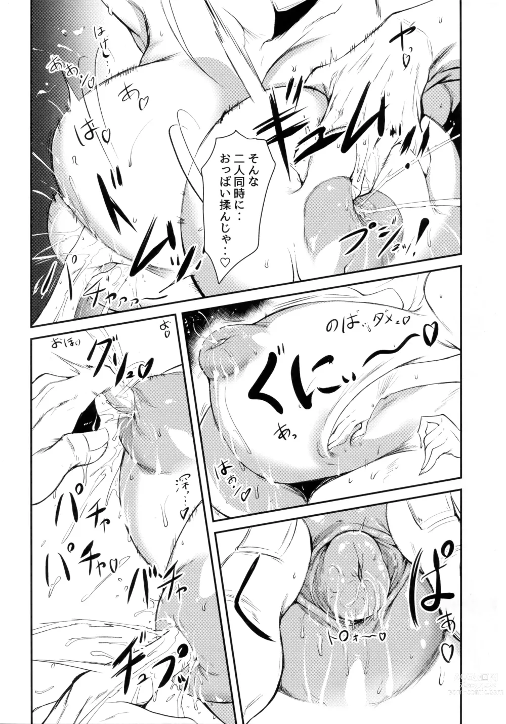 Page 15 of doujinshi Imouto Megami no Otanoshimi