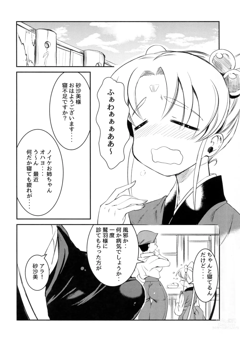 Page 7 of doujinshi Imouto Megami no Otanoshimi