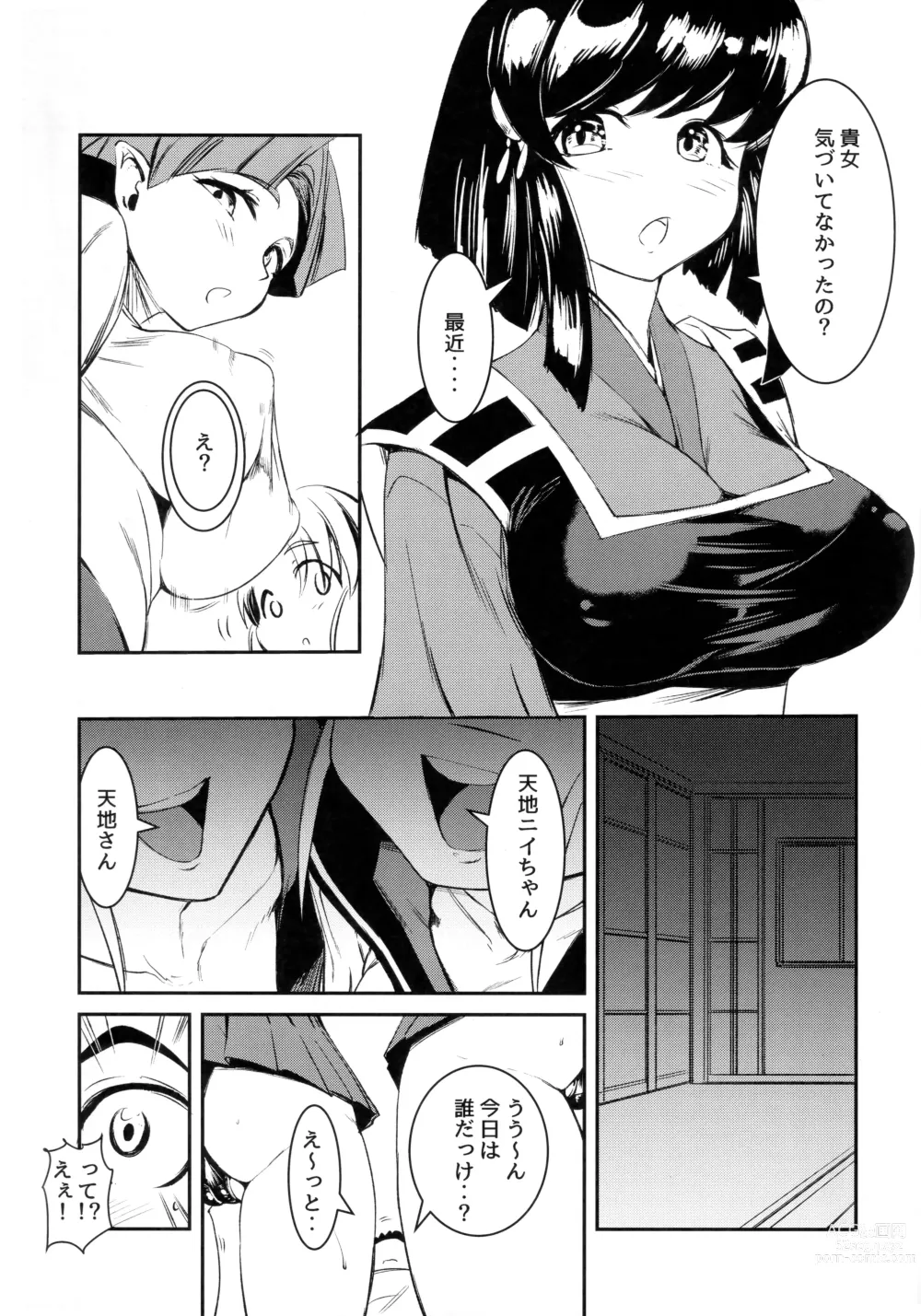 Page 8 of doujinshi Imouto Megami no Otanoshimi