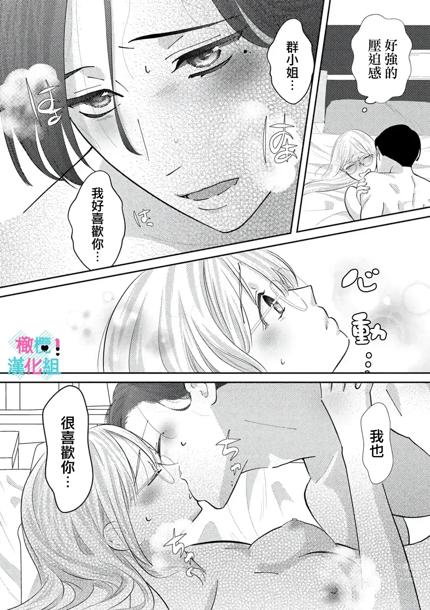 Page 109 of doujinshi 只能对你勃起×身为路人的我被优秀的王子溺爱着 ~01-04