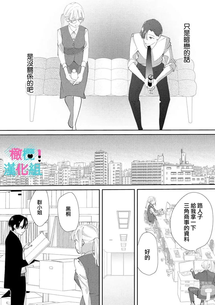 Page 12 of doujinshi 只能对你勃起×身为路人的我被优秀的王子溺爱着 ~01-04