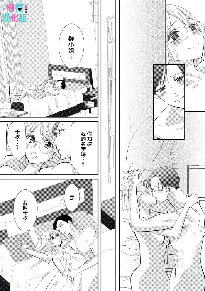 Page 113 of doujinshi 只能对你勃起×身为路人的我被优秀的王子溺爱着 ~01-04