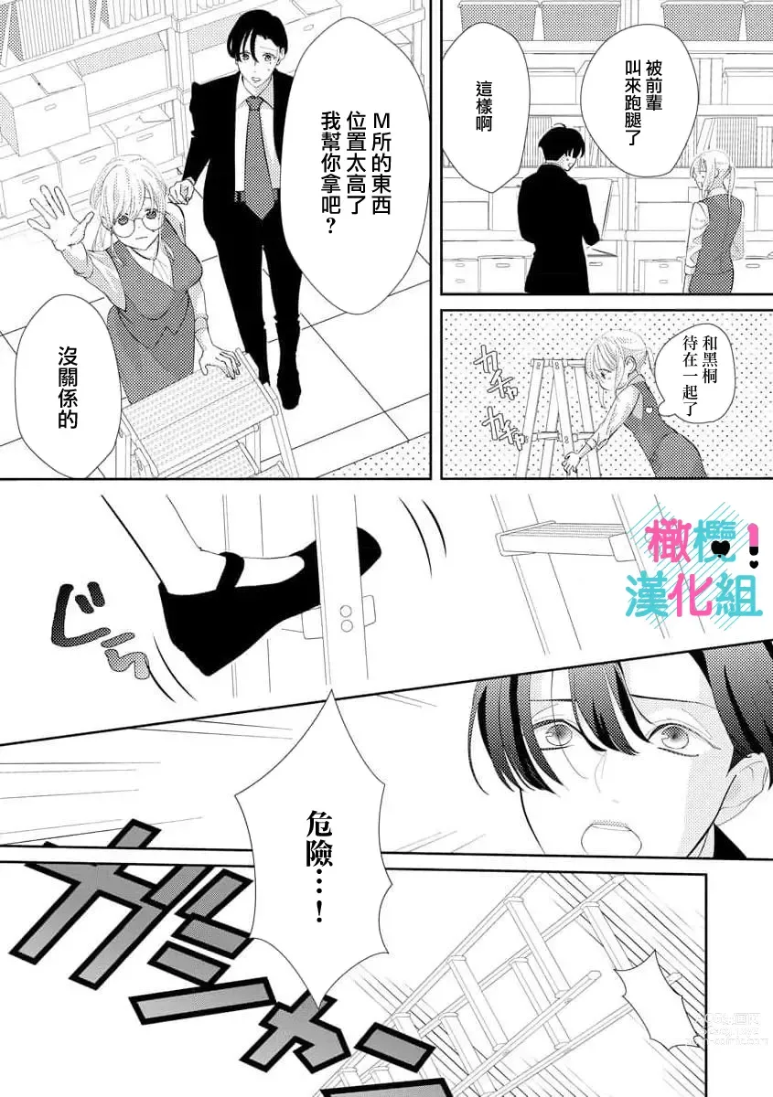 Page 13 of doujinshi 只能对你勃起×身为路人的我被优秀的王子溺爱着 ~01-04