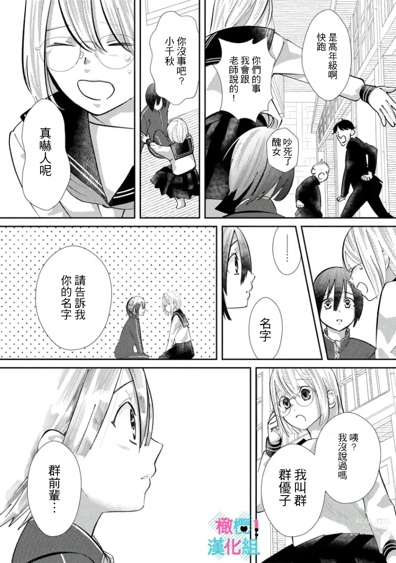 Page 133 of doujinshi 只能对你勃起×身为路人的我被优秀的王子溺爱着 ~01-04