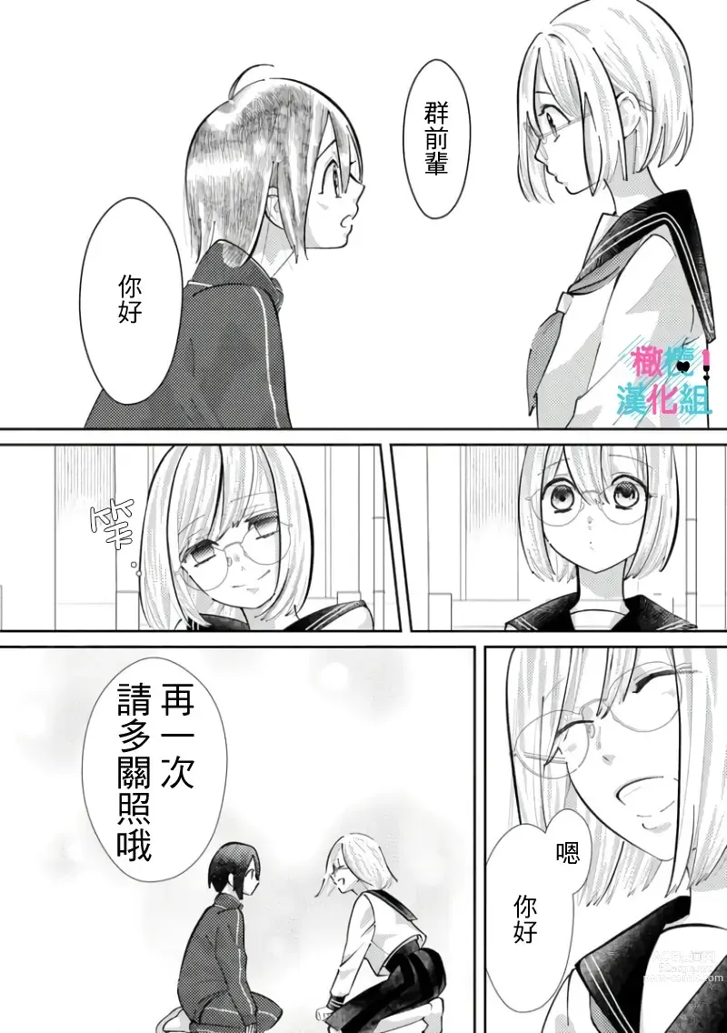 Page 134 of doujinshi 只能对你勃起×身为路人的我被优秀的王子溺爱着 ~01-04