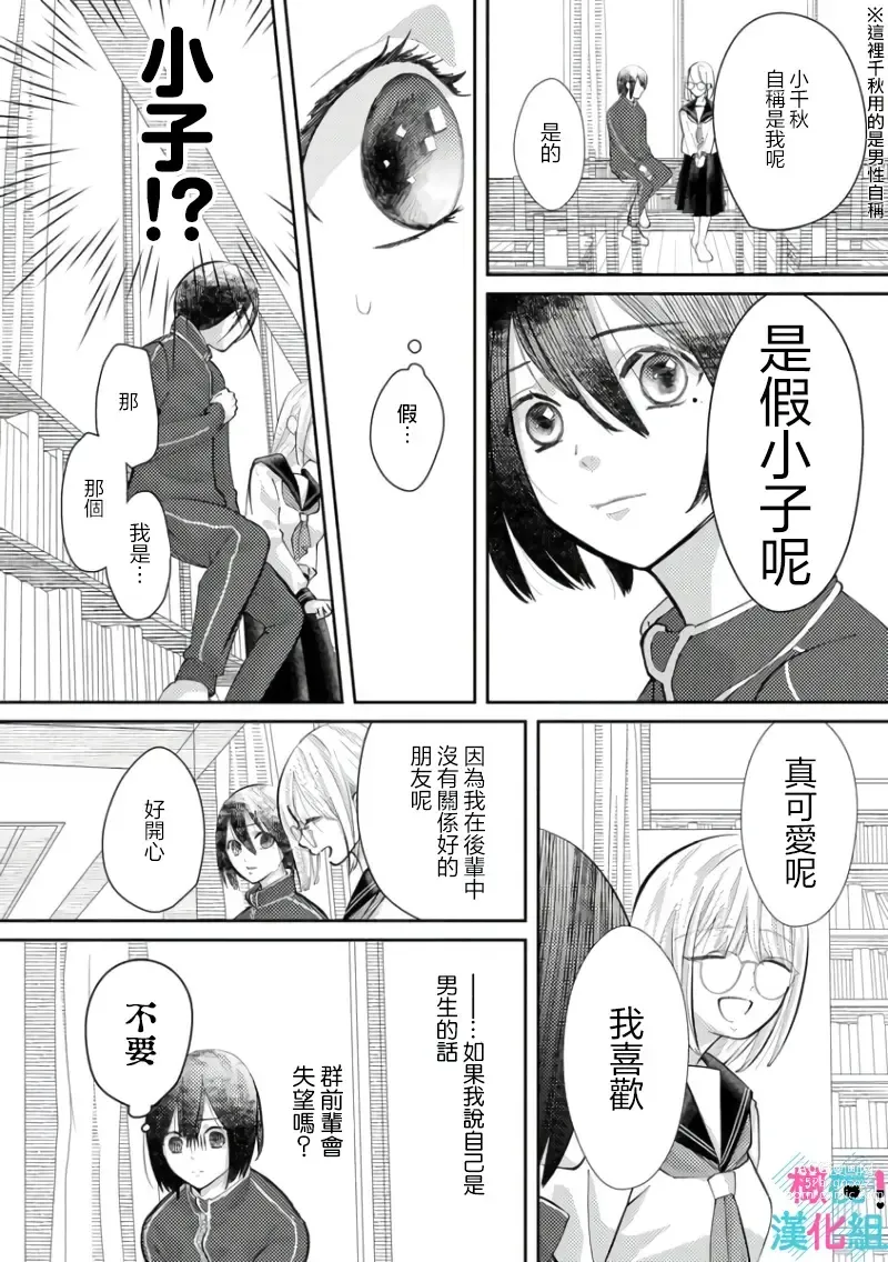 Page 136 of doujinshi 只能对你勃起×身为路人的我被优秀的王子溺爱着 ~01-04