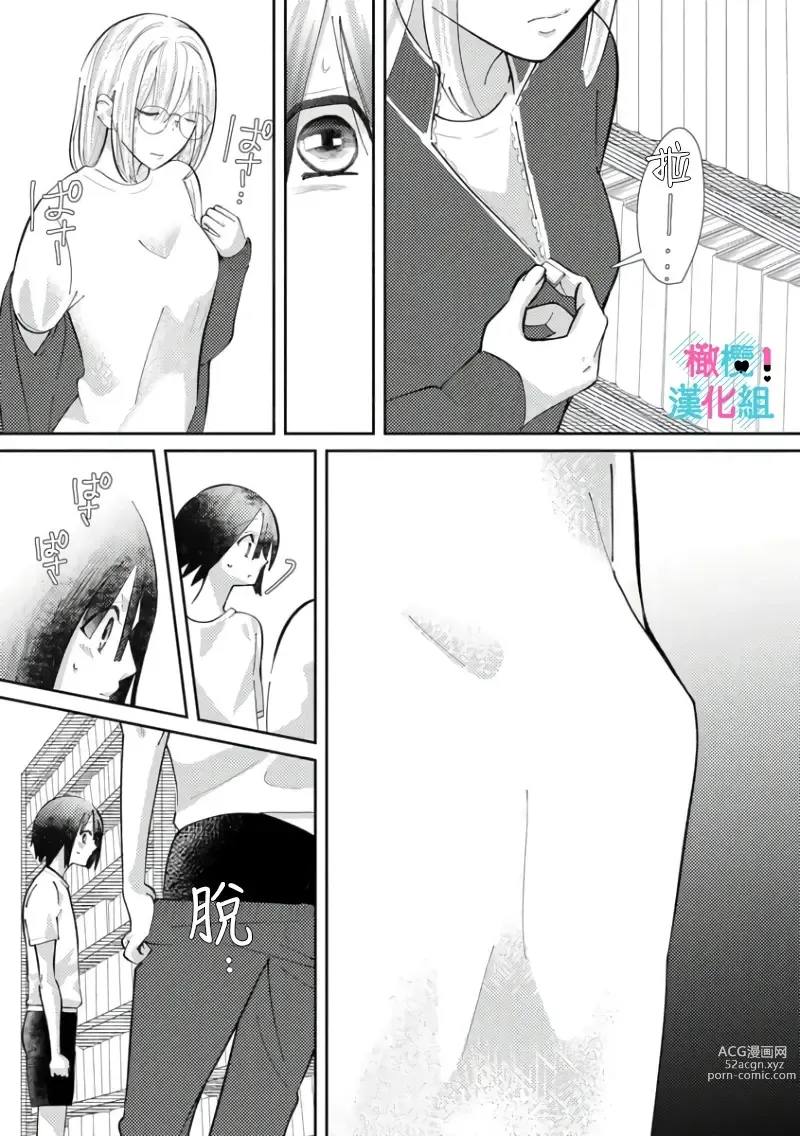 Page 139 of doujinshi 只能对你勃起×身为路人的我被优秀的王子溺爱着 ~01-04