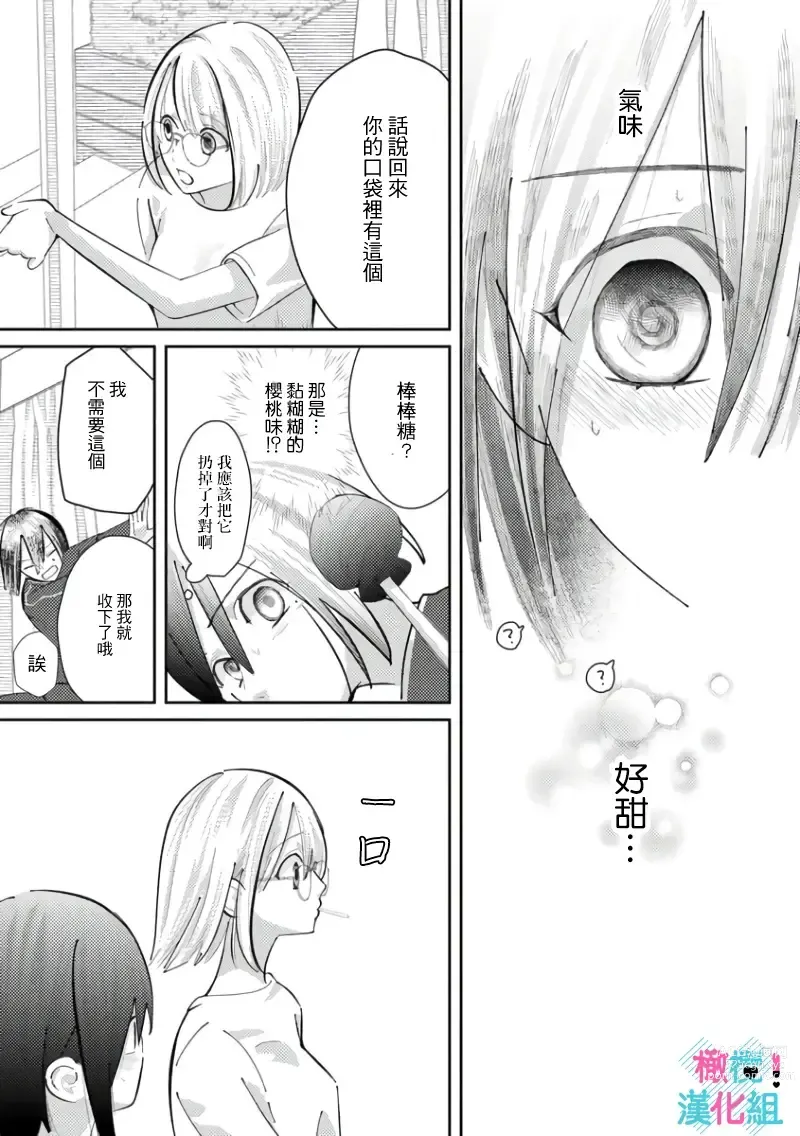 Page 141 of doujinshi 只能对你勃起×身为路人的我被优秀的王子溺爱着 ~01-04