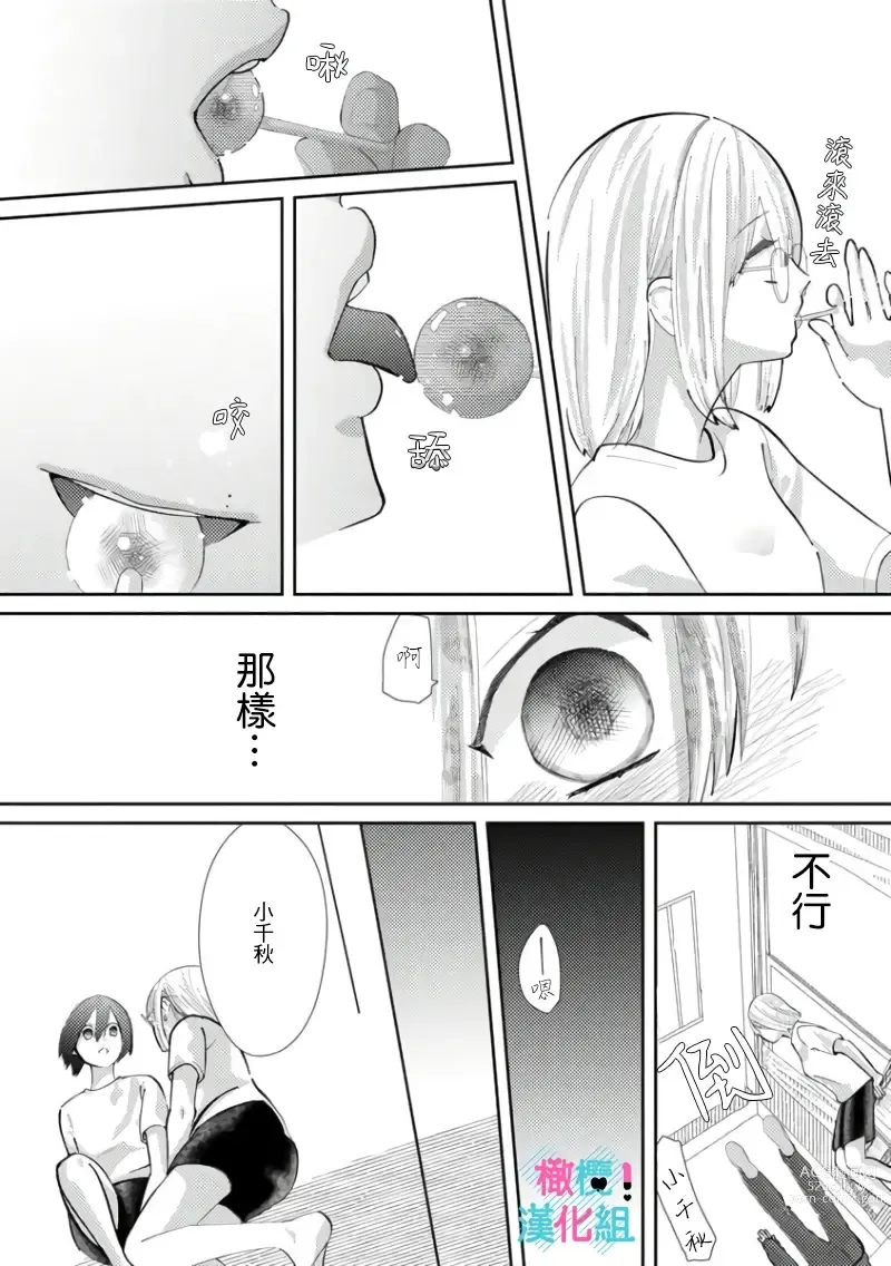 Page 142 of doujinshi 只能对你勃起×身为路人的我被优秀的王子溺爱着 ~01-04