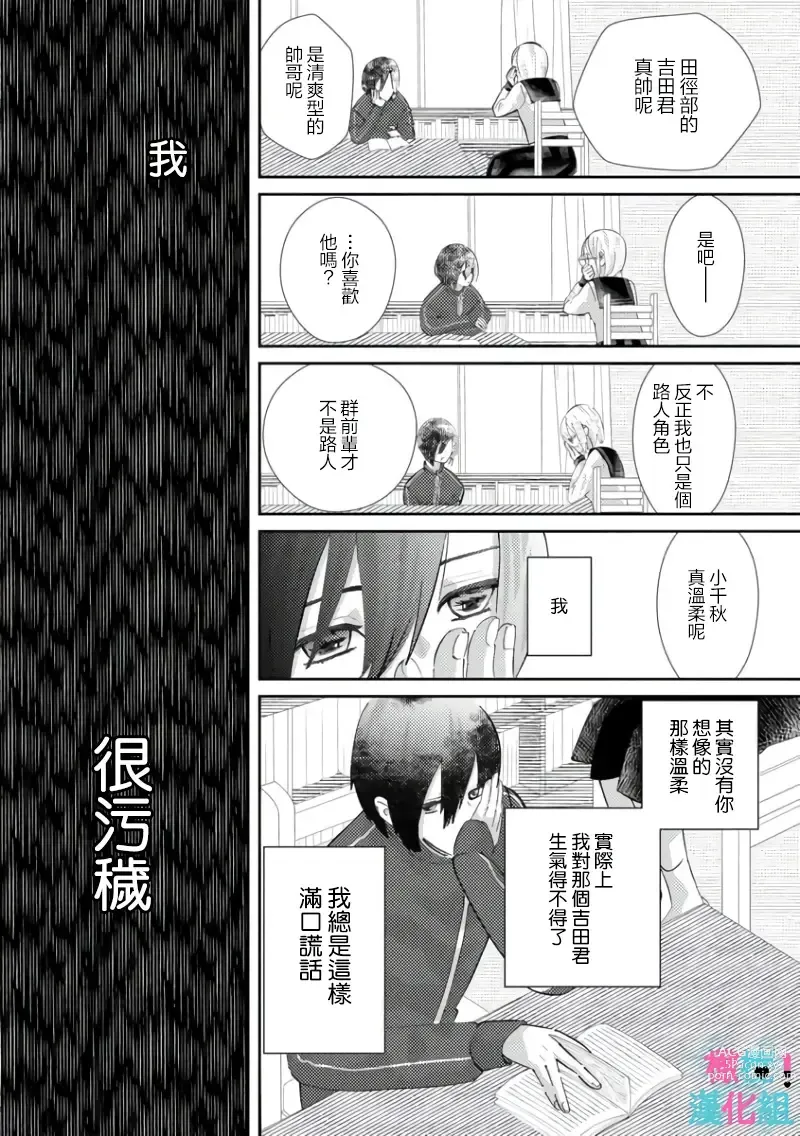 Page 146 of doujinshi 只能对你勃起×身为路人的我被优秀的王子溺爱着 ~01-04