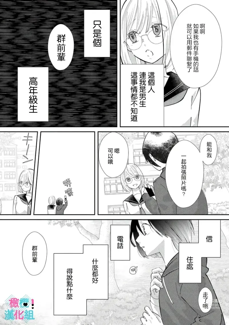 Page 148 of doujinshi 只能对你勃起×身为路人的我被优秀的王子溺爱着 ~01-04