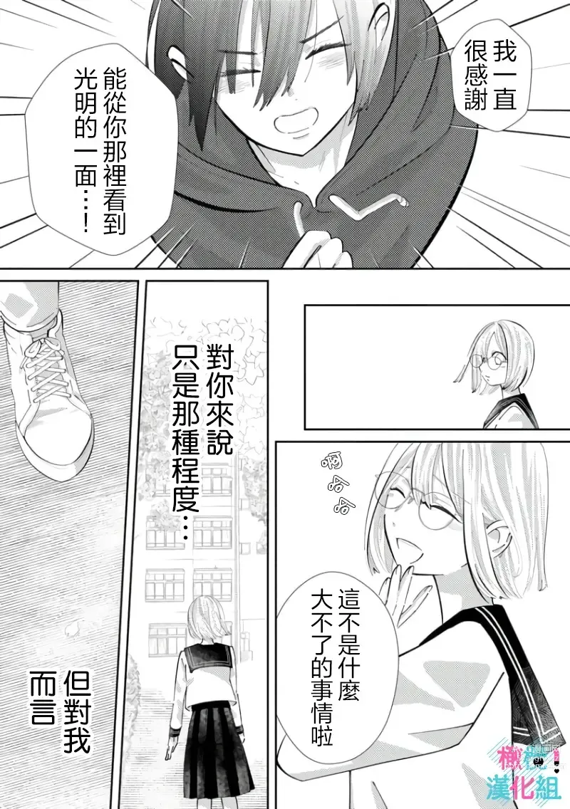 Page 149 of doujinshi 只能对你勃起×身为路人的我被优秀的王子溺爱着 ~01-04