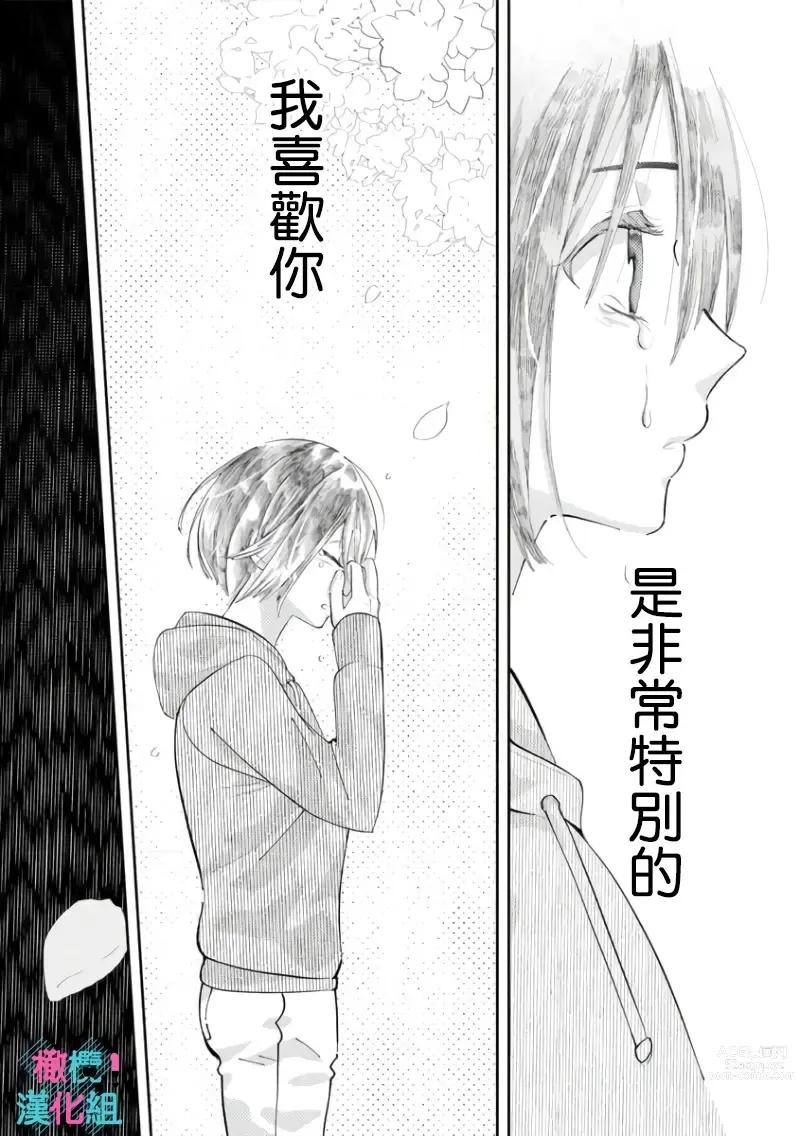 Page 150 of doujinshi 只能对你勃起×身为路人的我被优秀的王子溺爱着 ~01-04