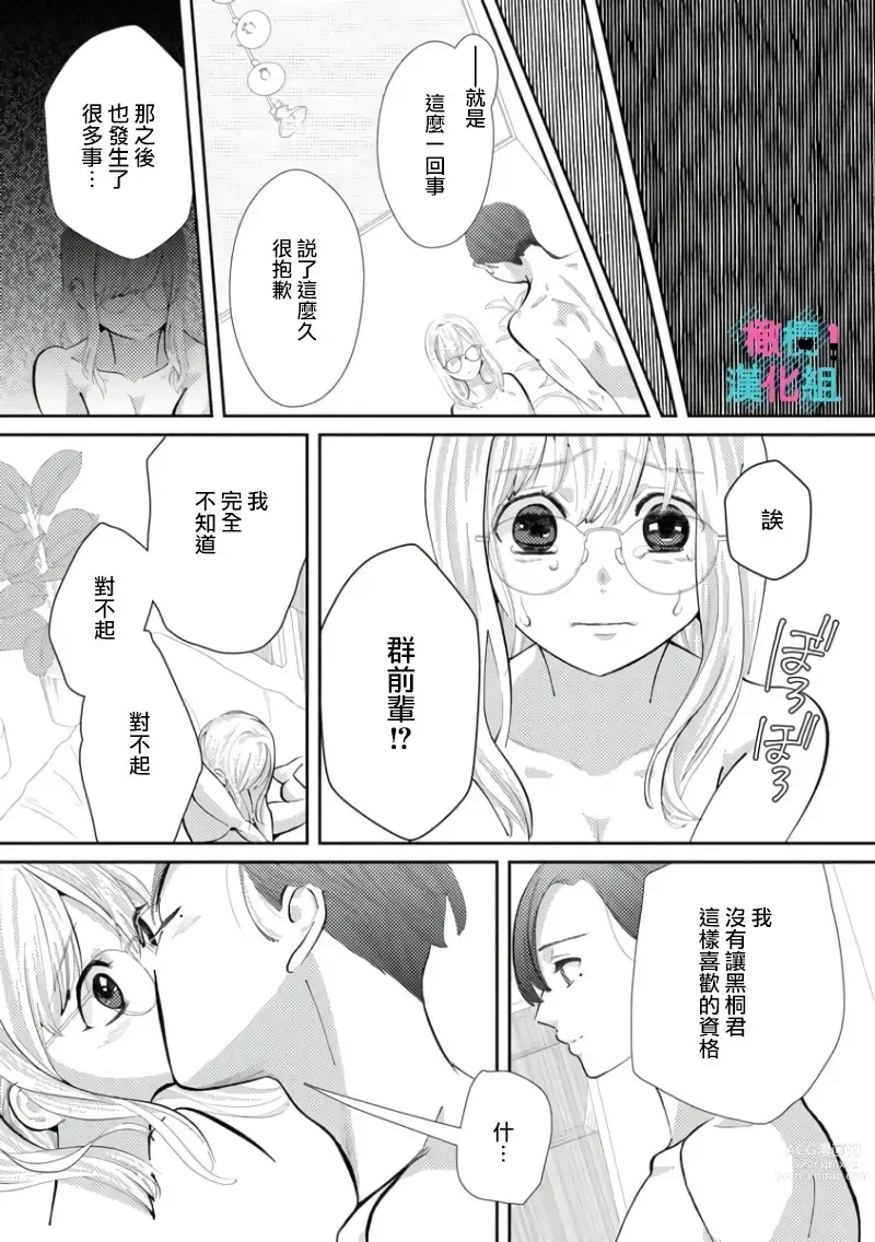 Page 151 of doujinshi 只能对你勃起×身为路人的我被优秀的王子溺爱着 ~01-04