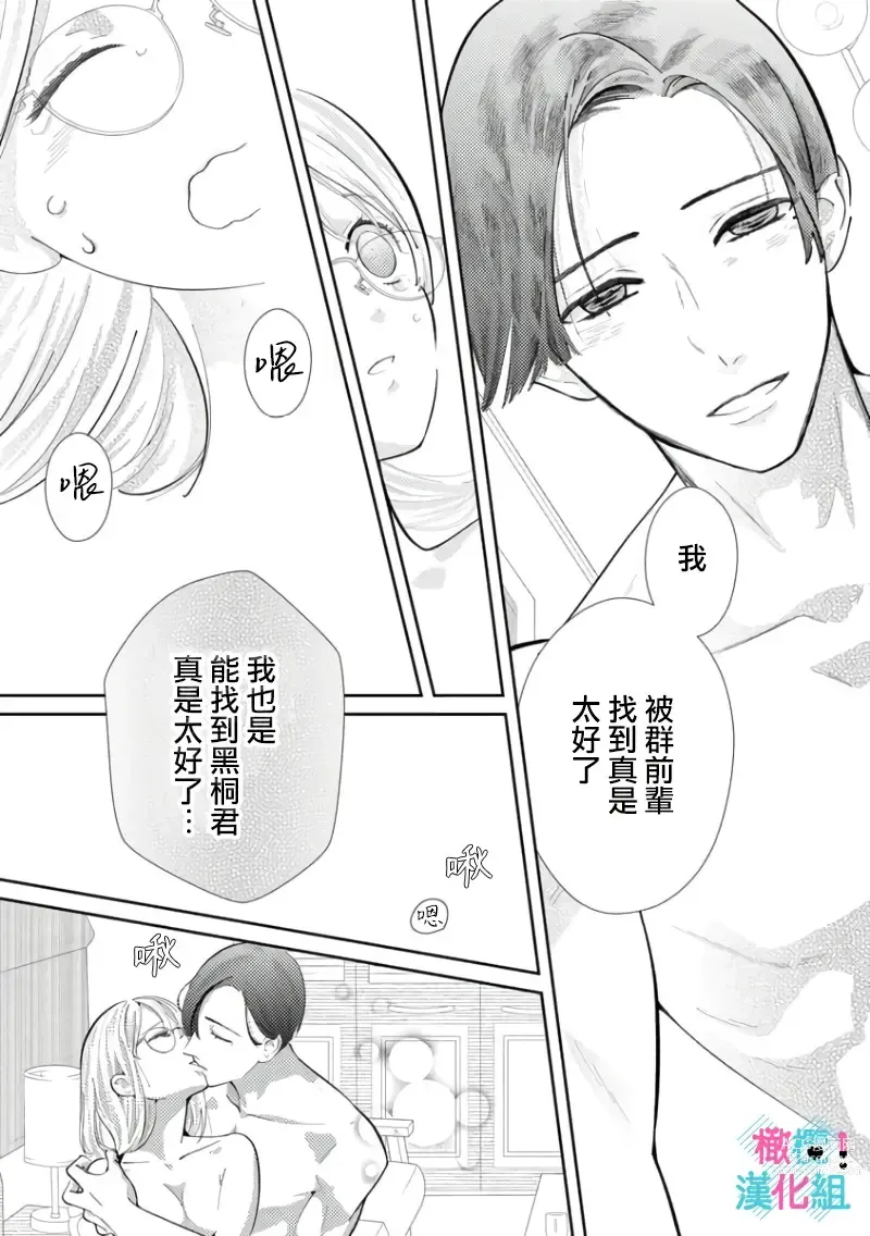 Page 152 of doujinshi 只能对你勃起×身为路人的我被优秀的王子溺爱着 ~01-04