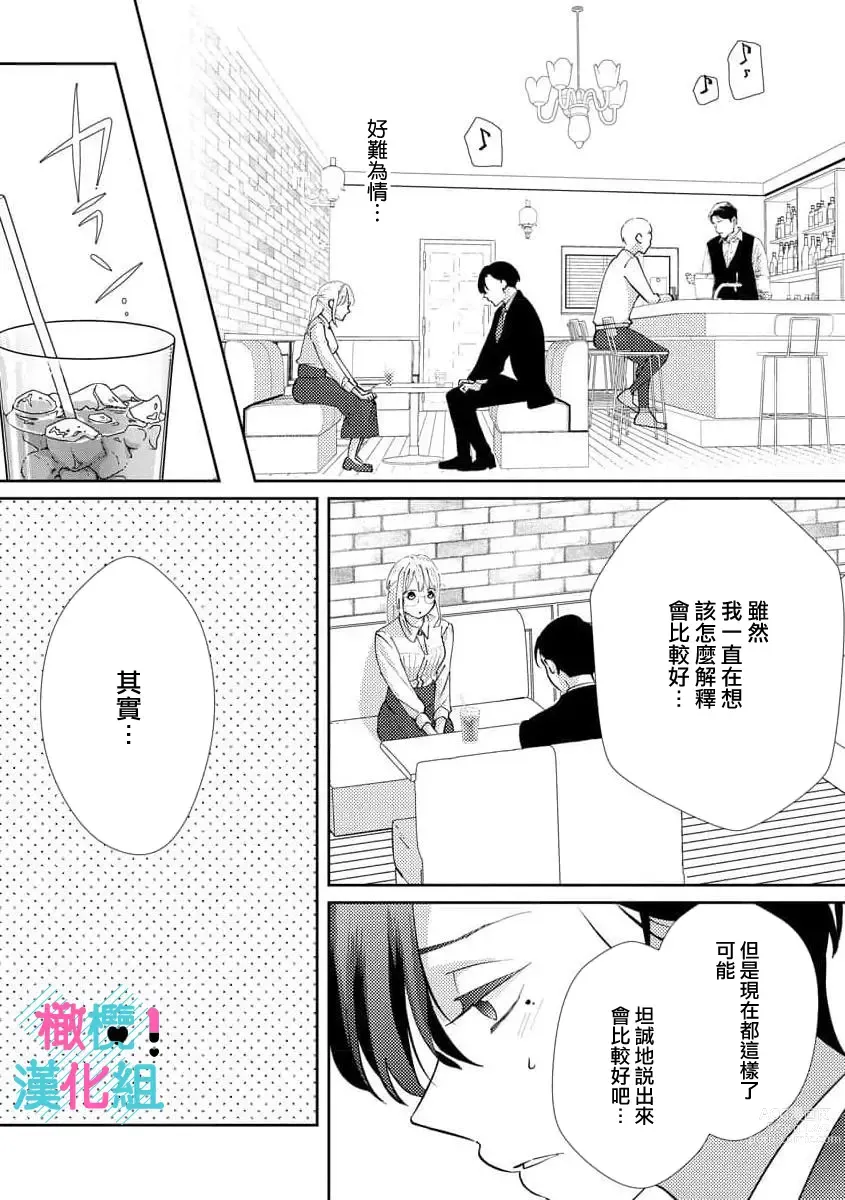 Page 18 of doujinshi 只能对你勃起×身为路人的我被优秀的王子溺爱着 ~01-04