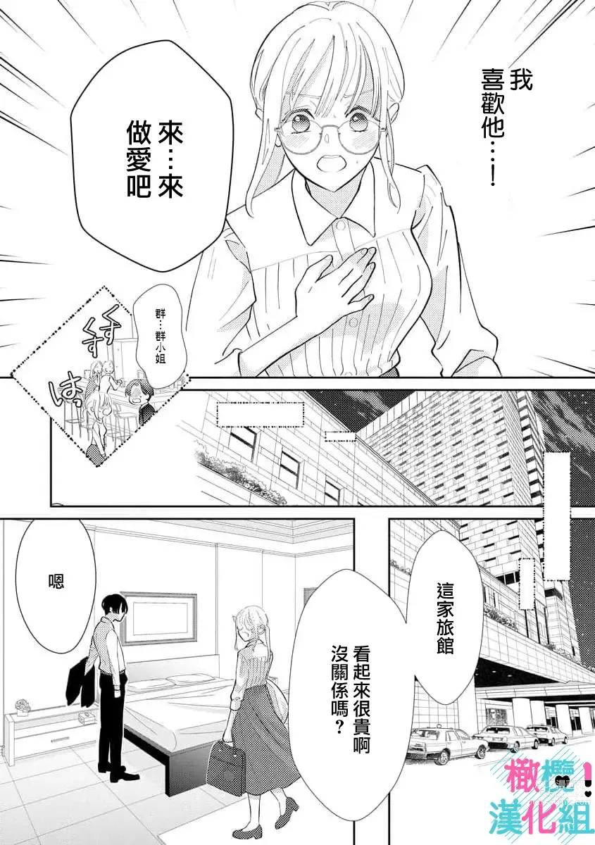 Page 24 of doujinshi 只能对你勃起×身为路人的我被优秀的王子溺爱着 ~01-04