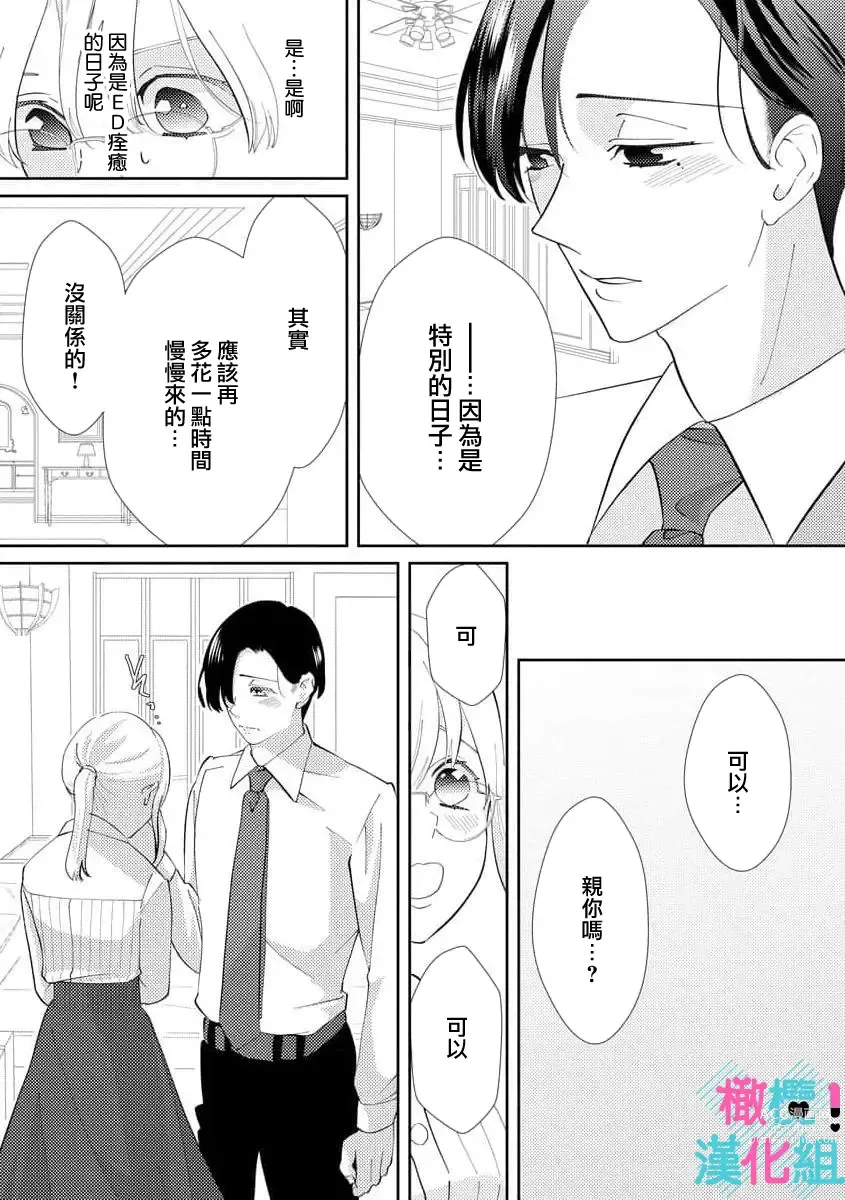 Page 25 of doujinshi 只能对你勃起×身为路人的我被优秀的王子溺爱着 ~01-04