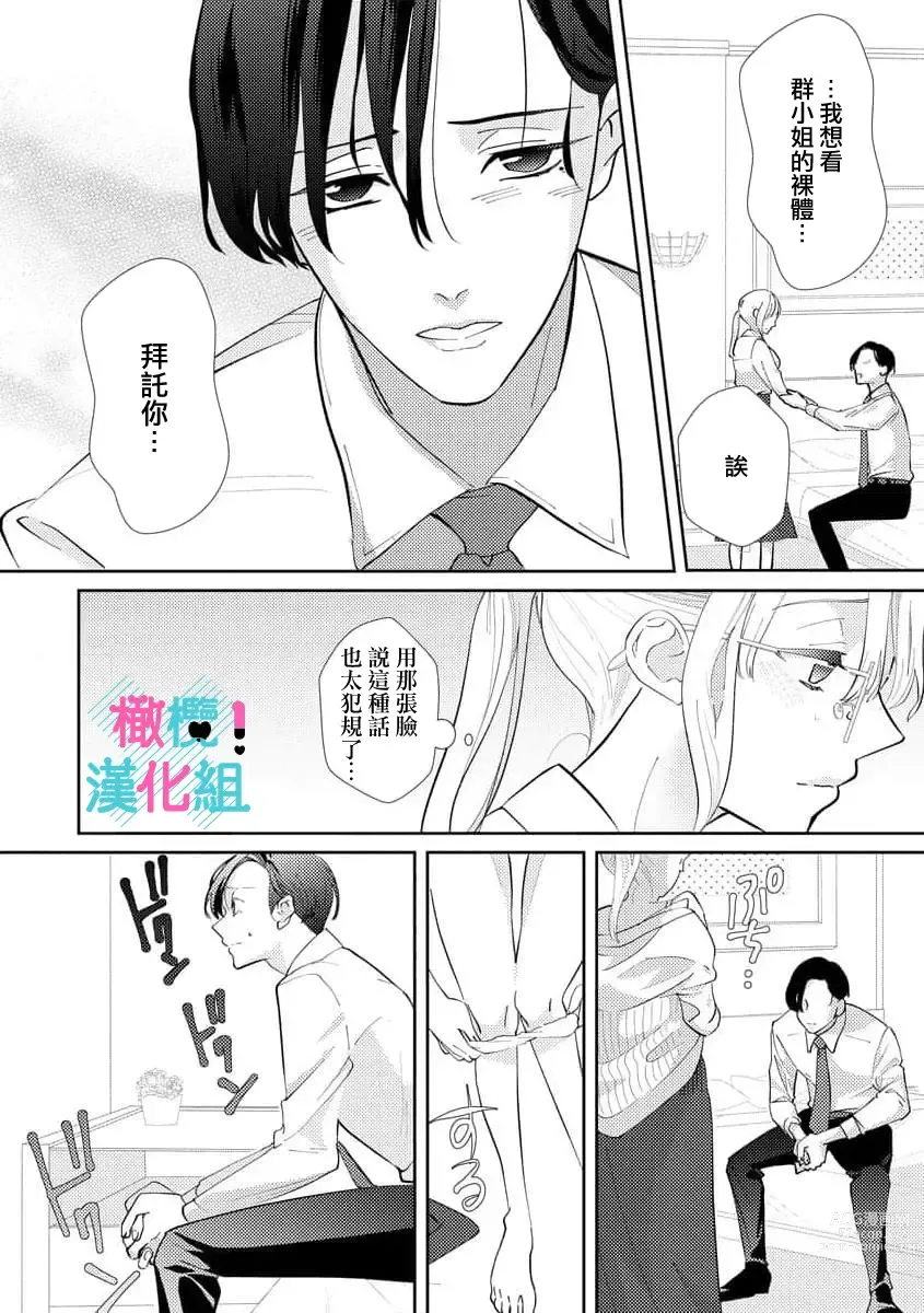 Page 28 of doujinshi 只能对你勃起×身为路人的我被优秀的王子溺爱着 ~01-04