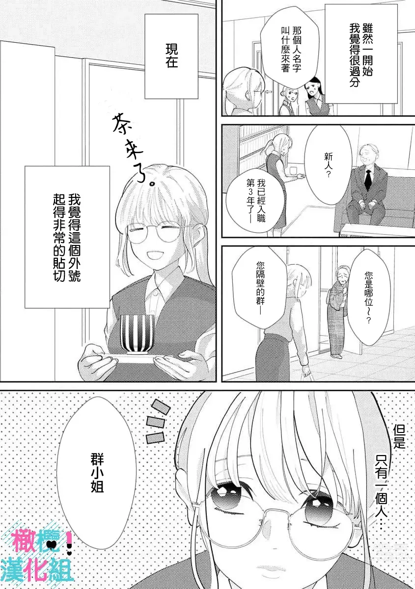 Page 6 of doujinshi 只能对你勃起×身为路人的我被优秀的王子溺爱着 ~01-04