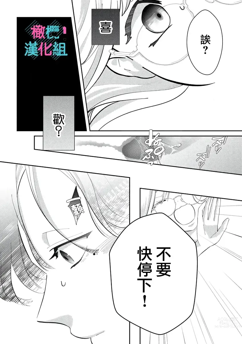 Page 51 of doujinshi 只能对你勃起×身为路人的我被优秀的王子溺爱着 ~01-04