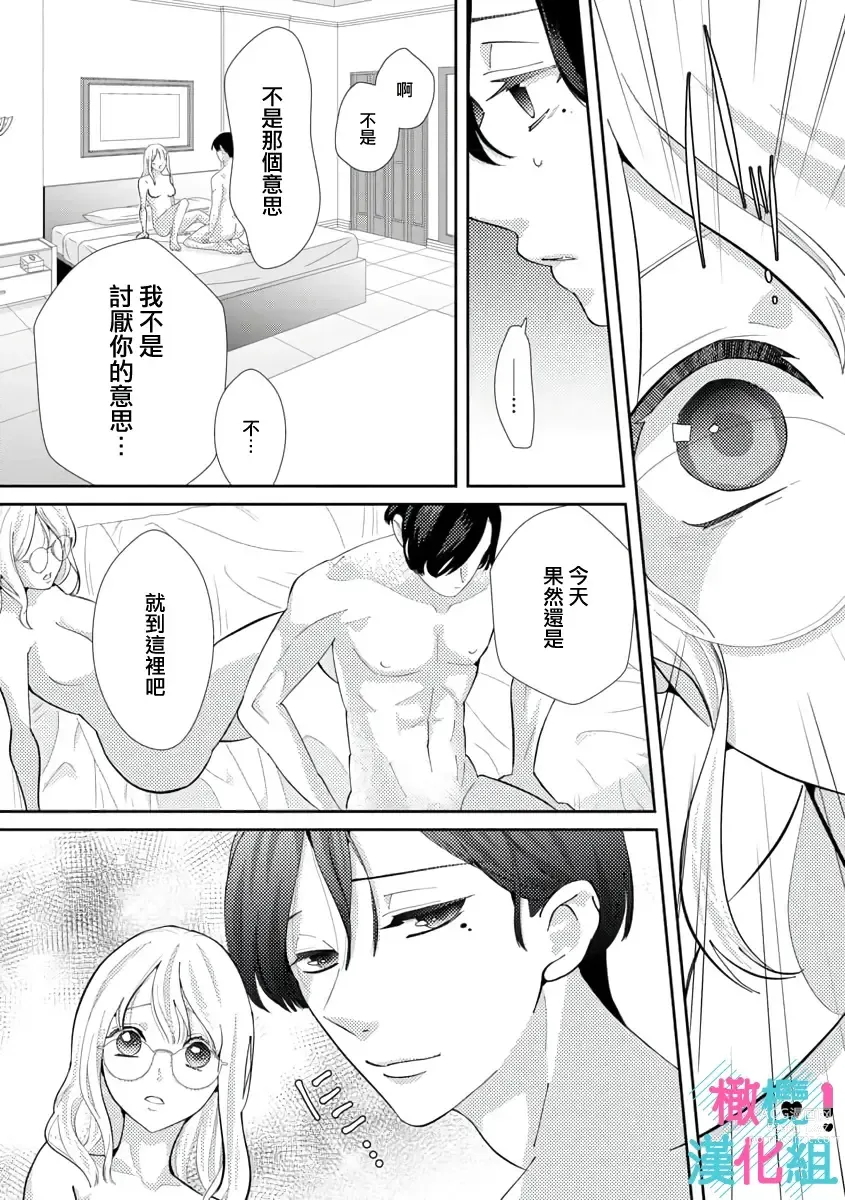 Page 52 of doujinshi 只能对你勃起×身为路人的我被优秀的王子溺爱着 ~01-04