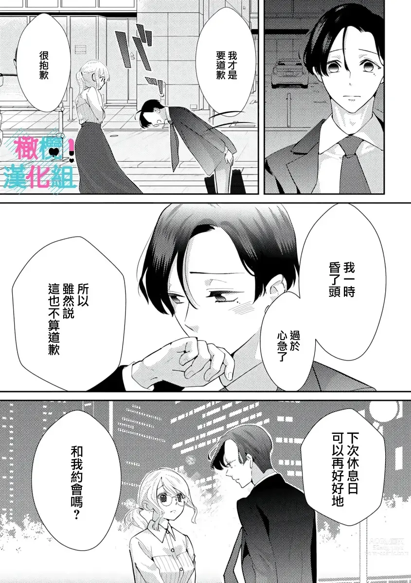 Page 54 of doujinshi 只能对你勃起×身为路人的我被优秀的王子溺爱着 ~01-04