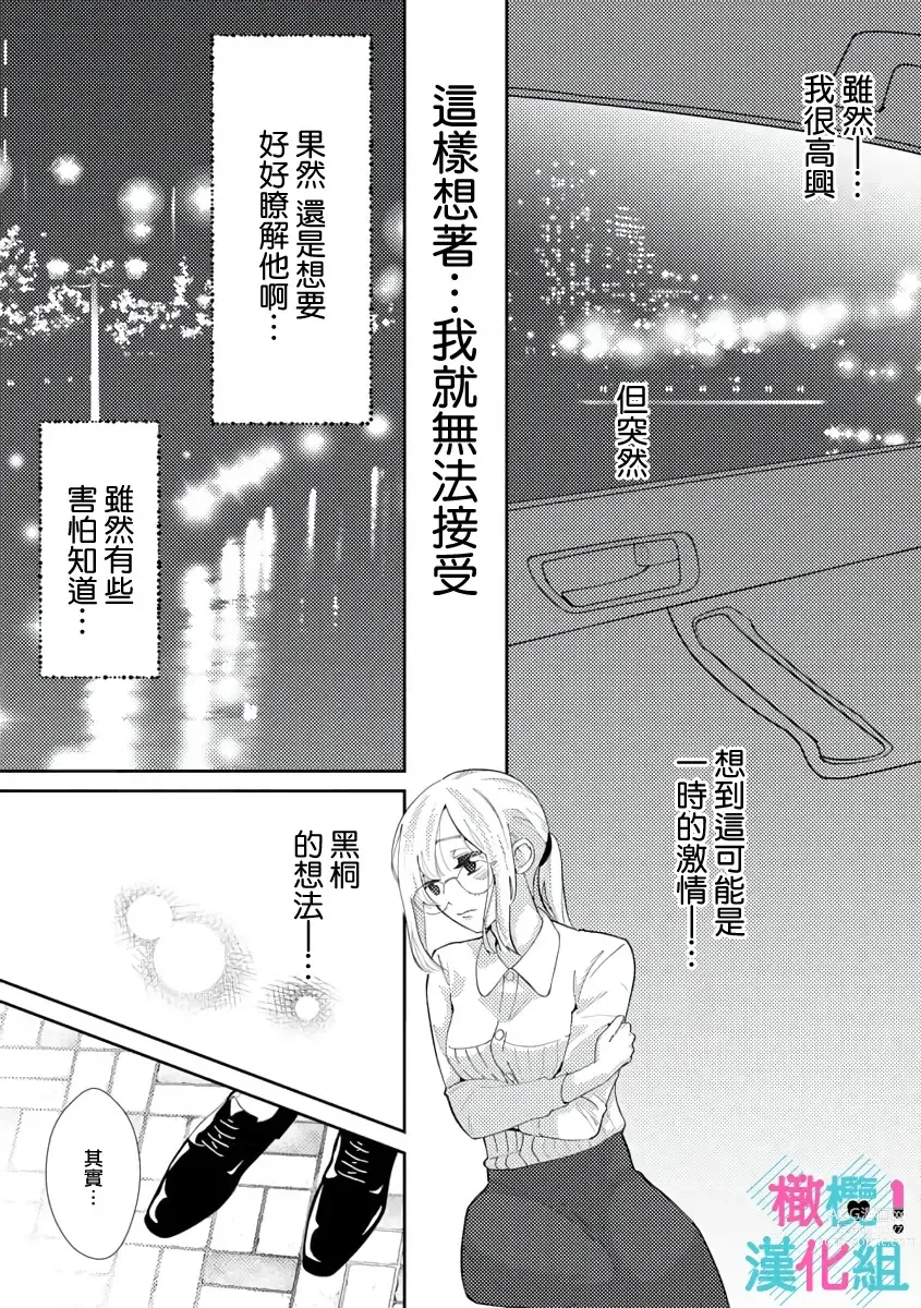 Page 56 of doujinshi 只能对你勃起×身为路人的我被优秀的王子溺爱着 ~01-04