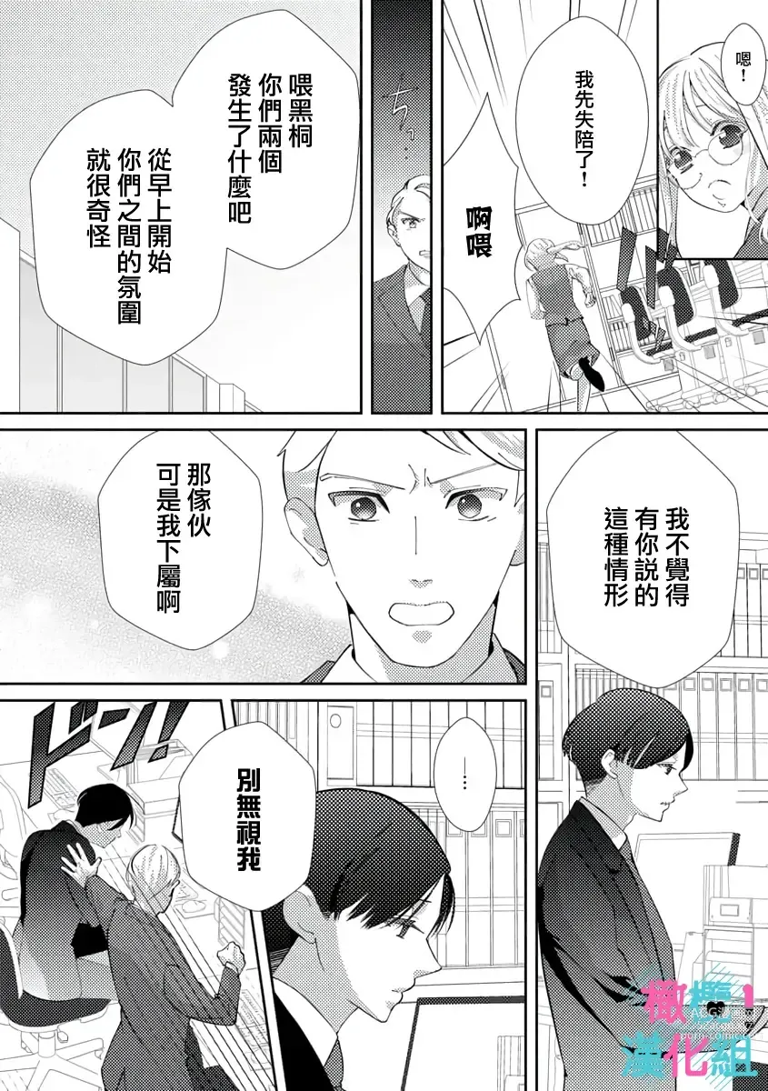 Page 59 of doujinshi 只能对你勃起×身为路人的我被优秀的王子溺爱着 ~01-04