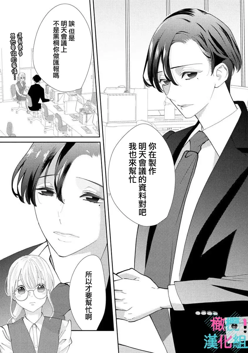 Page 7 of doujinshi 只能对你勃起×身为路人的我被优秀的王子溺爱着 ~01-04