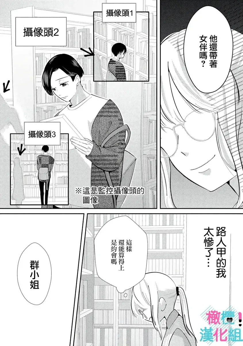 Page 65 of doujinshi 只能对你勃起×身为路人的我被优秀的王子溺爱着 ~01-04