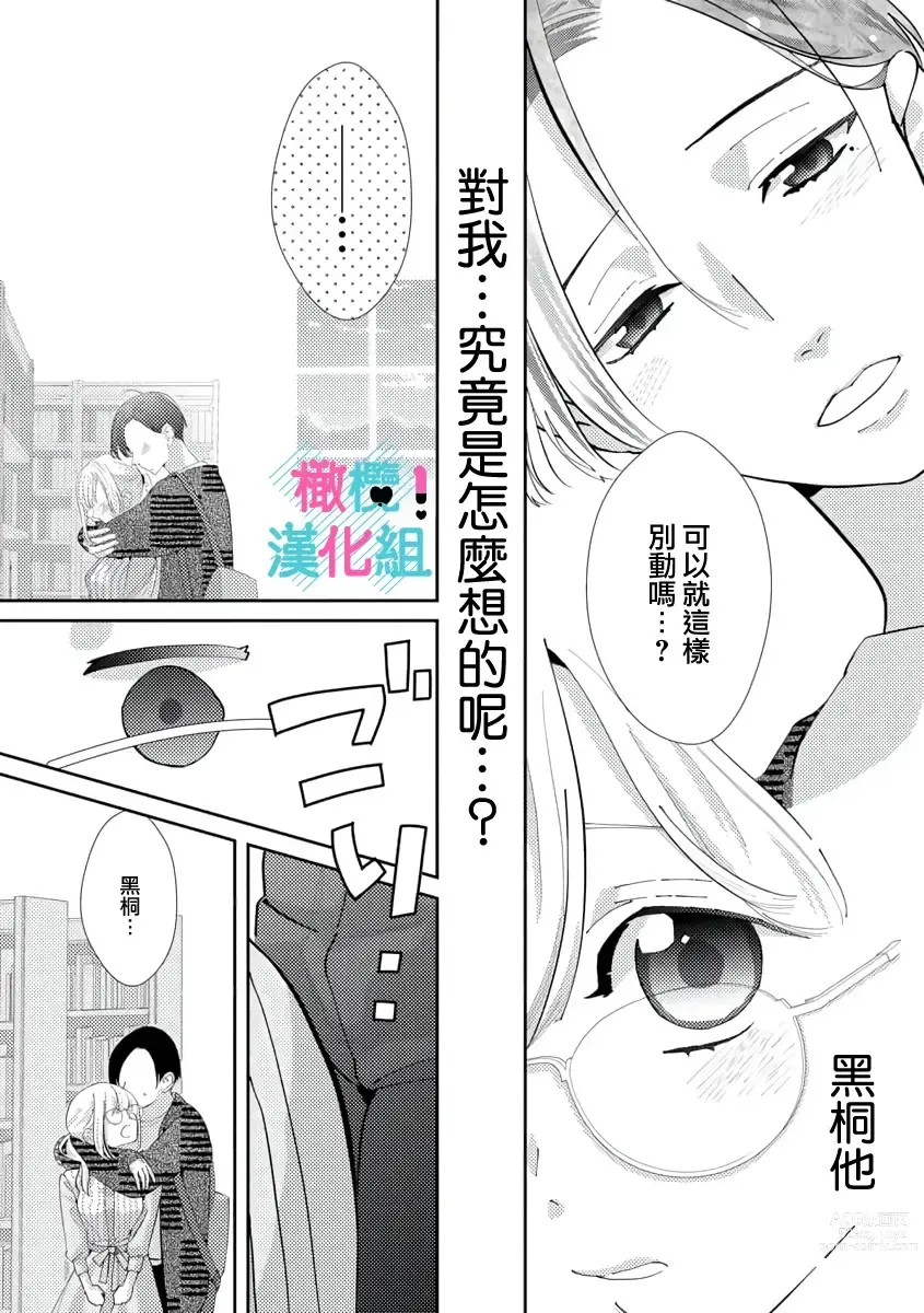 Page 69 of doujinshi 只能对你勃起×身为路人的我被优秀的王子溺爱着 ~01-04