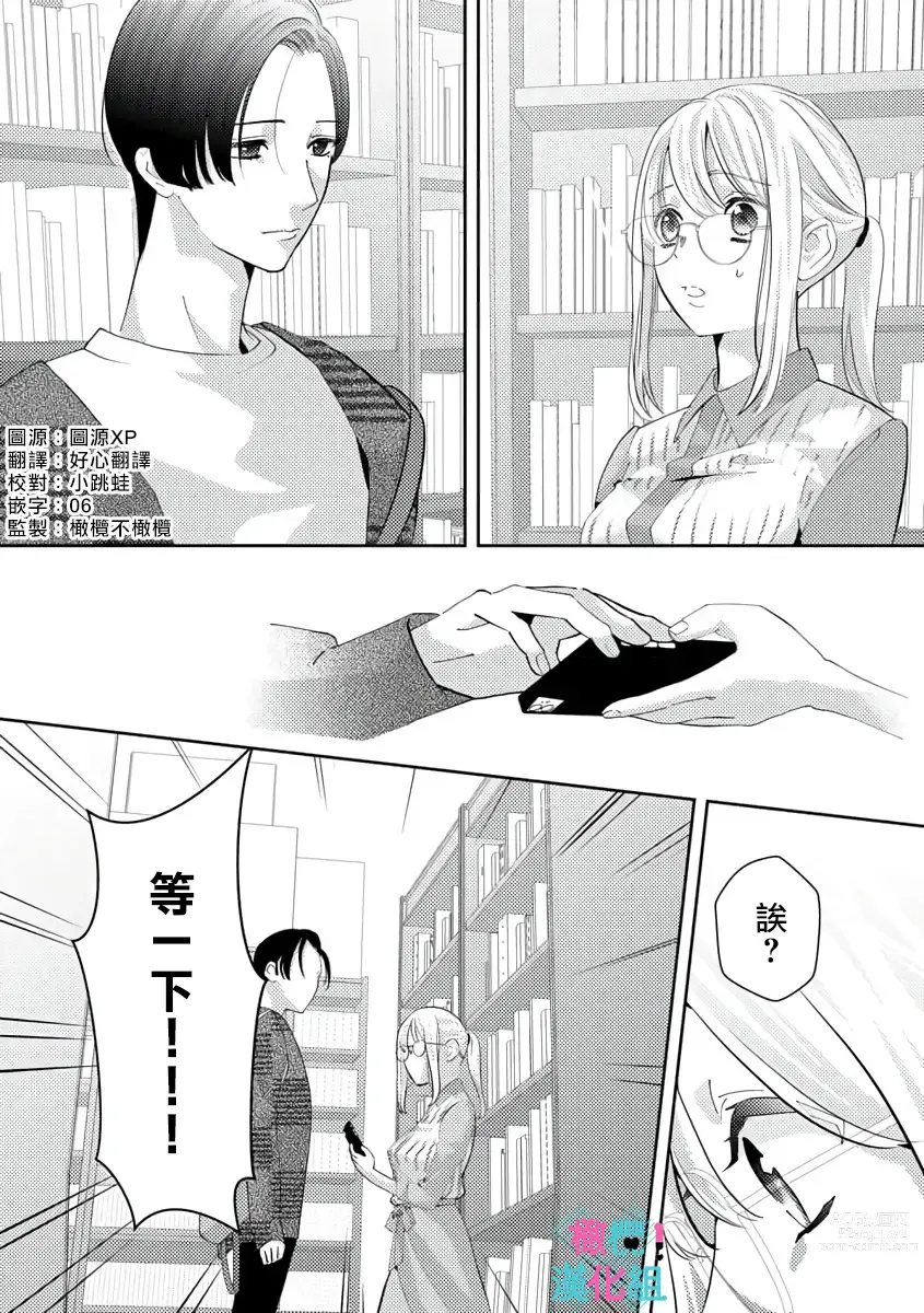 Page 79 of doujinshi 只能对你勃起×身为路人的我被优秀的王子溺爱着 ~01-04