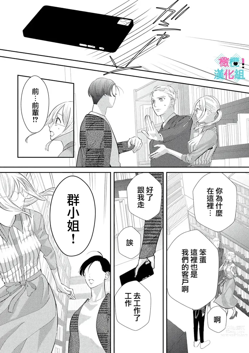 Page 80 of doujinshi 只能对你勃起×身为路人的我被优秀的王子溺爱着 ~01-04