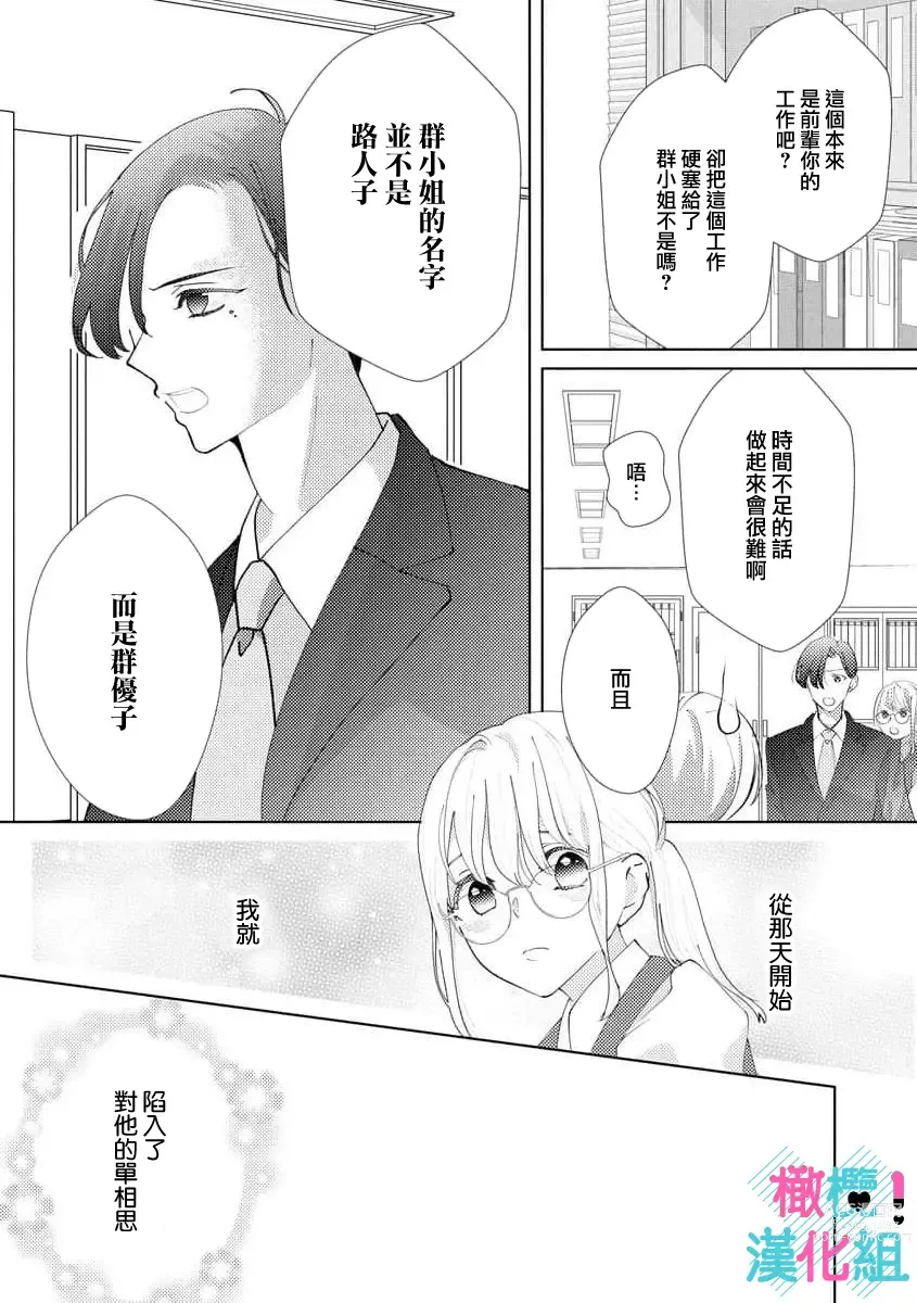 Page 9 of doujinshi 只能对你勃起×身为路人的我被优秀的王子溺爱着 ~01-04