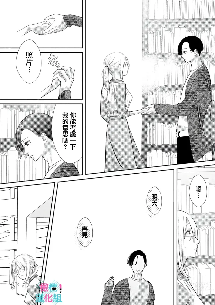 Page 81 of doujinshi 只能对你勃起×身为路人的我被优秀的王子溺爱着 ~01-04