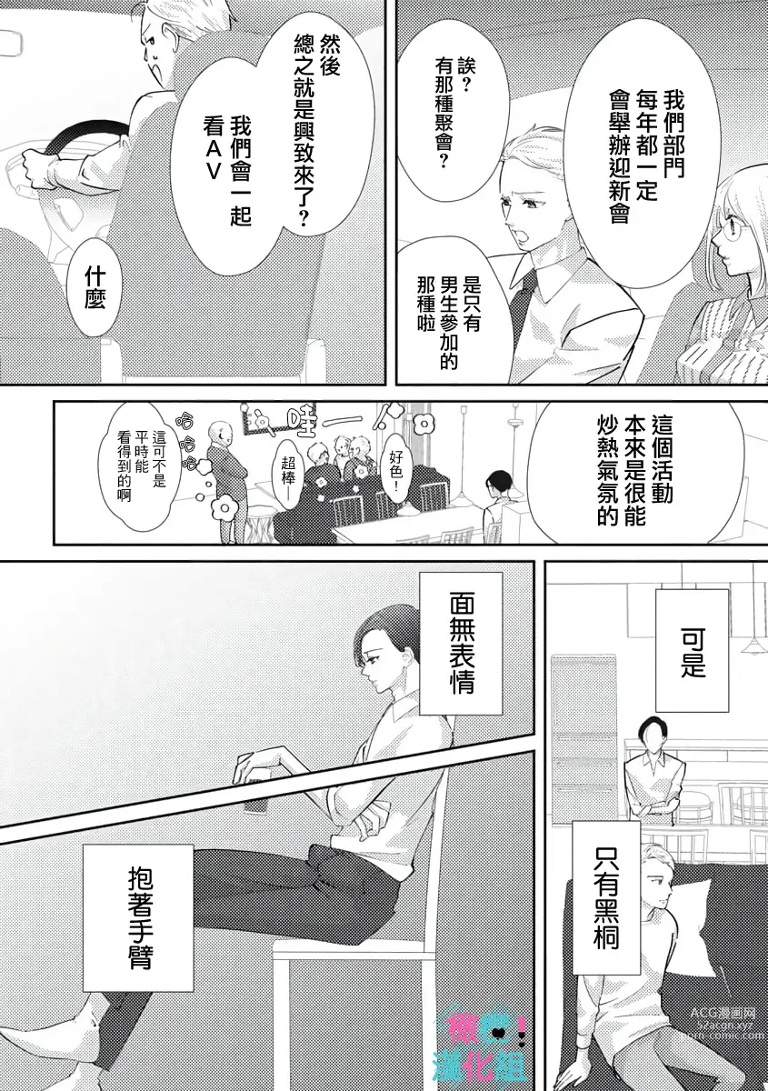 Page 83 of doujinshi 只能对你勃起×身为路人的我被优秀的王子溺爱着 ~01-04