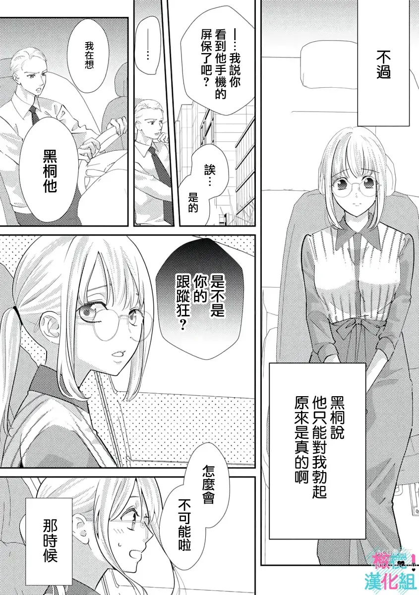 Page 85 of doujinshi 只能对你勃起×身为路人的我被优秀的王子溺爱着 ~01-04