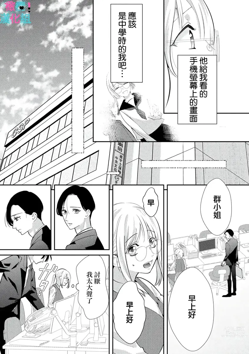 Page 86 of doujinshi 只能对你勃起×身为路人的我被优秀的王子溺爱着 ~01-04