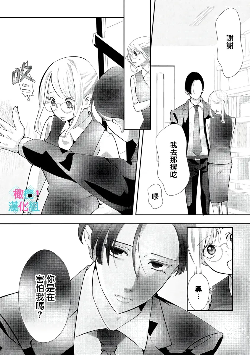 Page 89 of doujinshi 只能对你勃起×身为路人的我被优秀的王子溺爱着 ~01-04