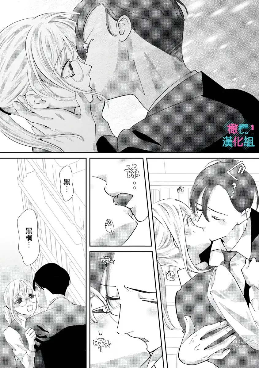 Page 90 of doujinshi 只能对你勃起×身为路人的我被优秀的王子溺爱着 ~01-04