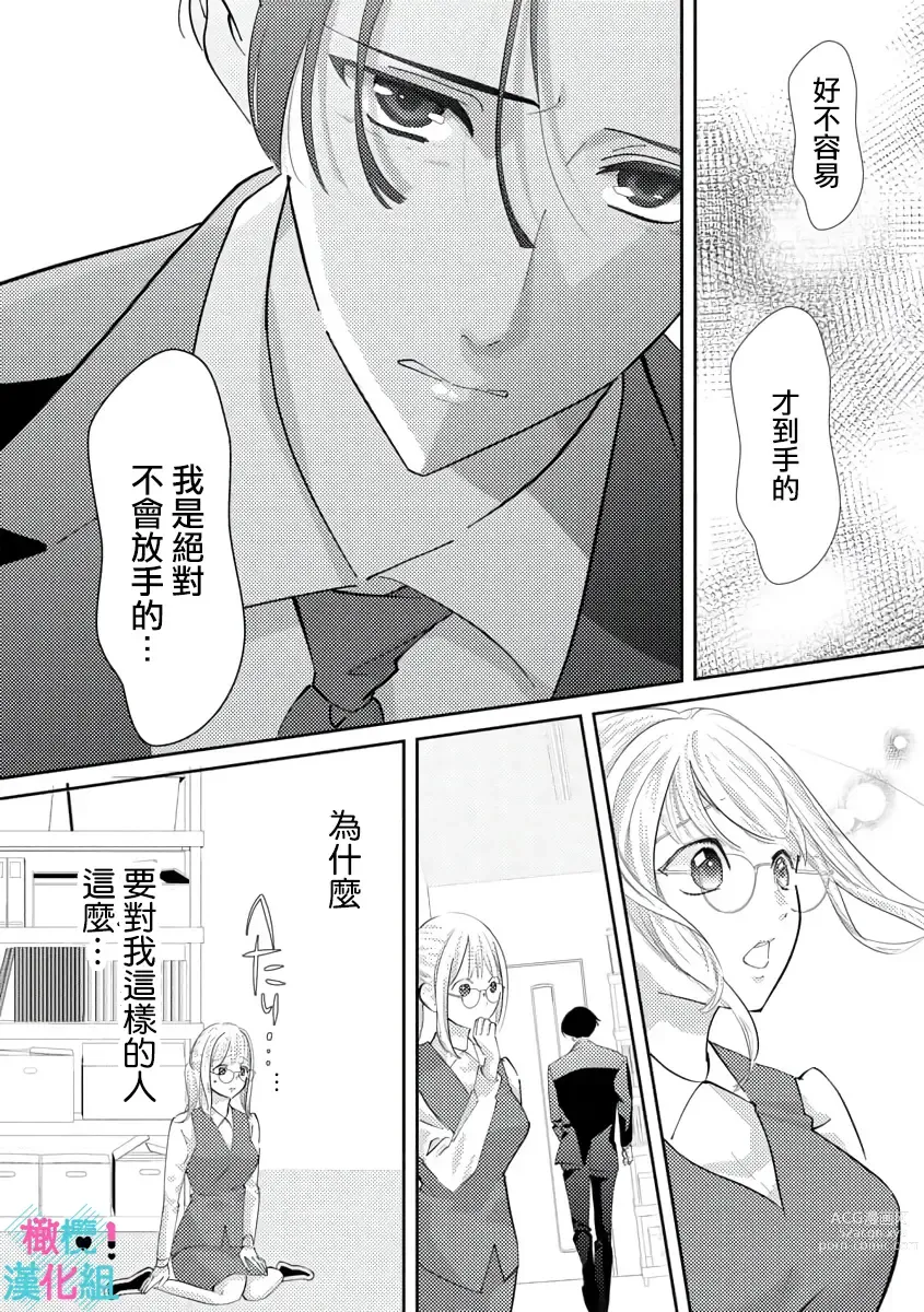 Page 91 of doujinshi 只能对你勃起×身为路人的我被优秀的王子溺爱着 ~01-04