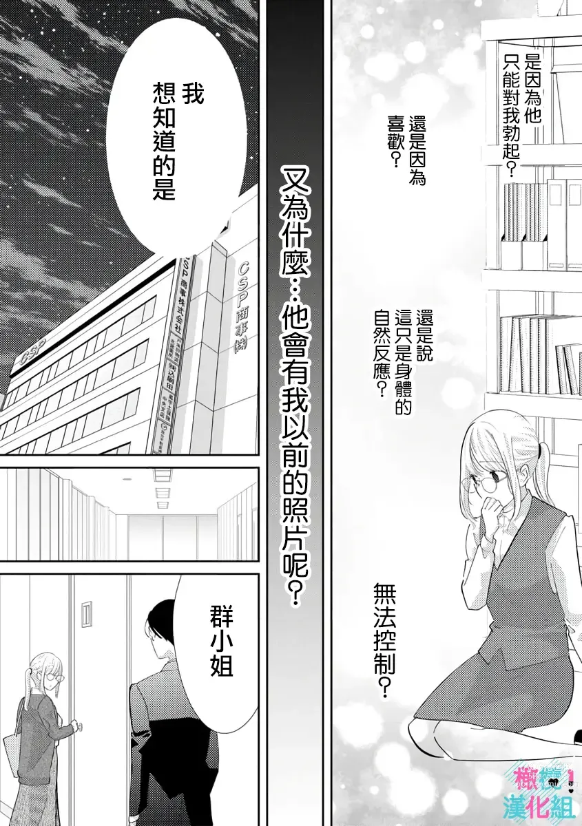 Page 92 of doujinshi 只能对你勃起×身为路人的我被优秀的王子溺爱着 ~01-04