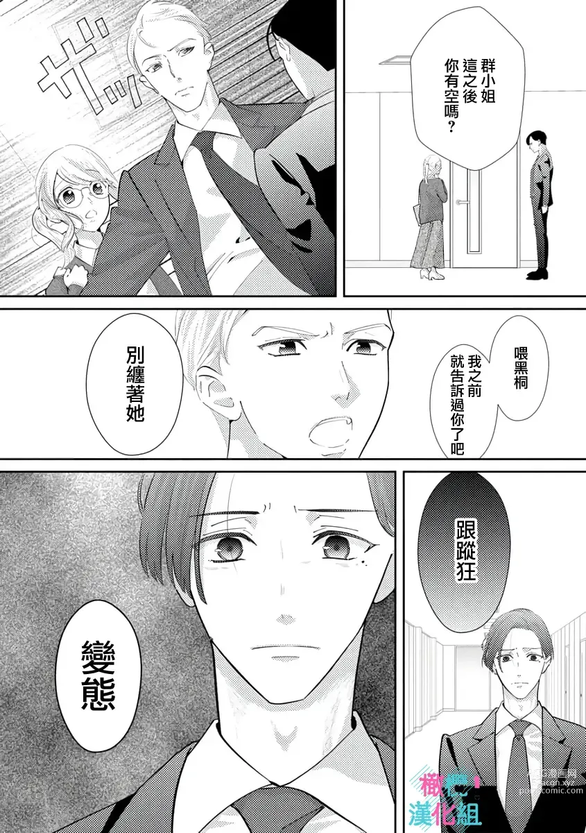 Page 93 of doujinshi 只能对你勃起×身为路人的我被优秀的王子溺爱着 ~01-04