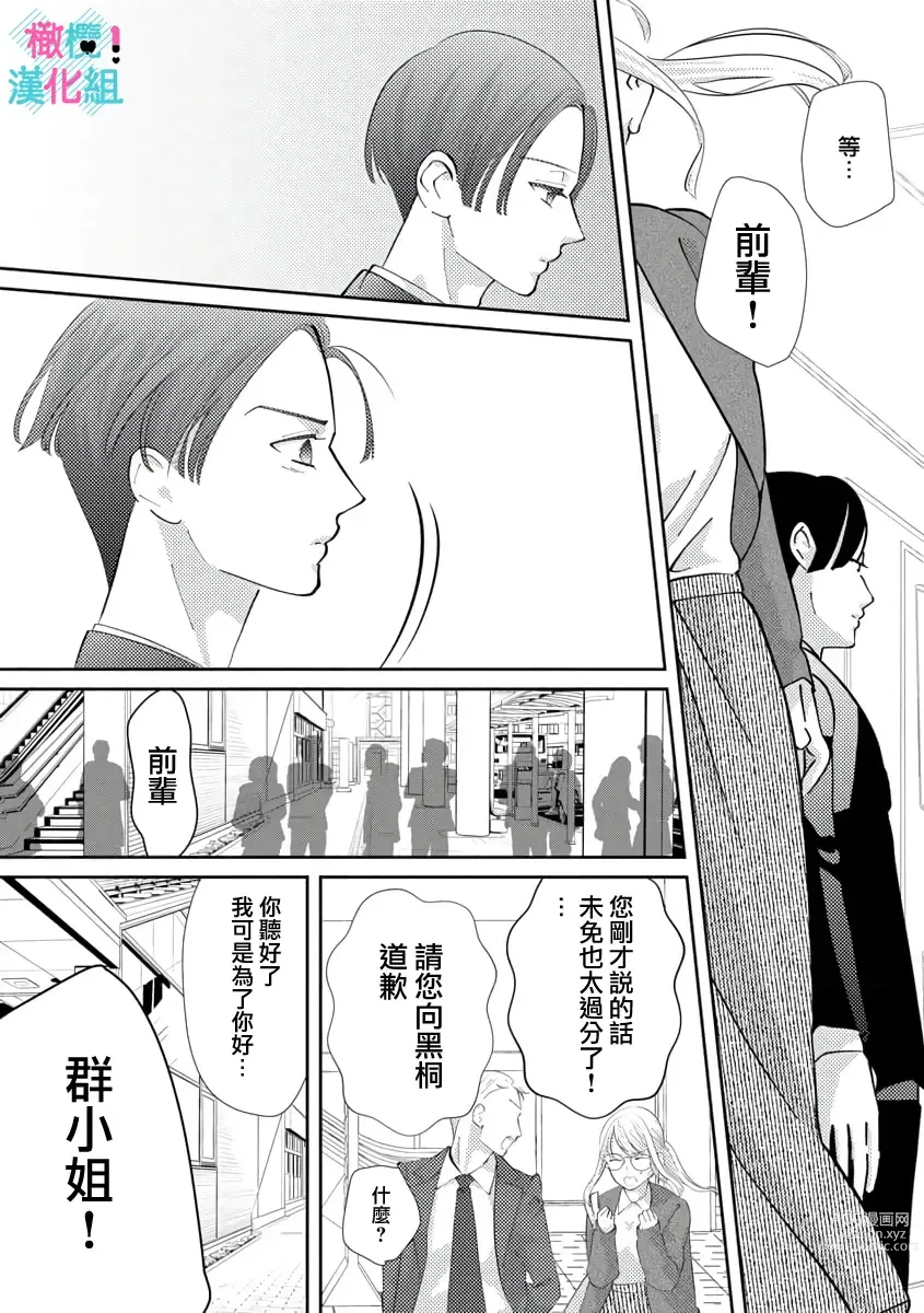 Page 94 of doujinshi 只能对你勃起×身为路人的我被优秀的王子溺爱着 ~01-04