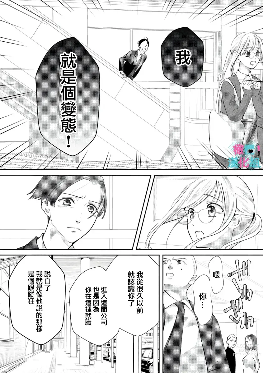 Page 95 of doujinshi 只能对你勃起×身为路人的我被优秀的王子溺爱着 ~01-04