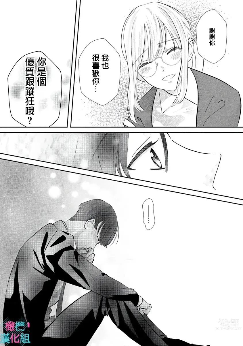 Page 98 of doujinshi 只能对你勃起×身为路人的我被优秀的王子溺爱着 ~01-04