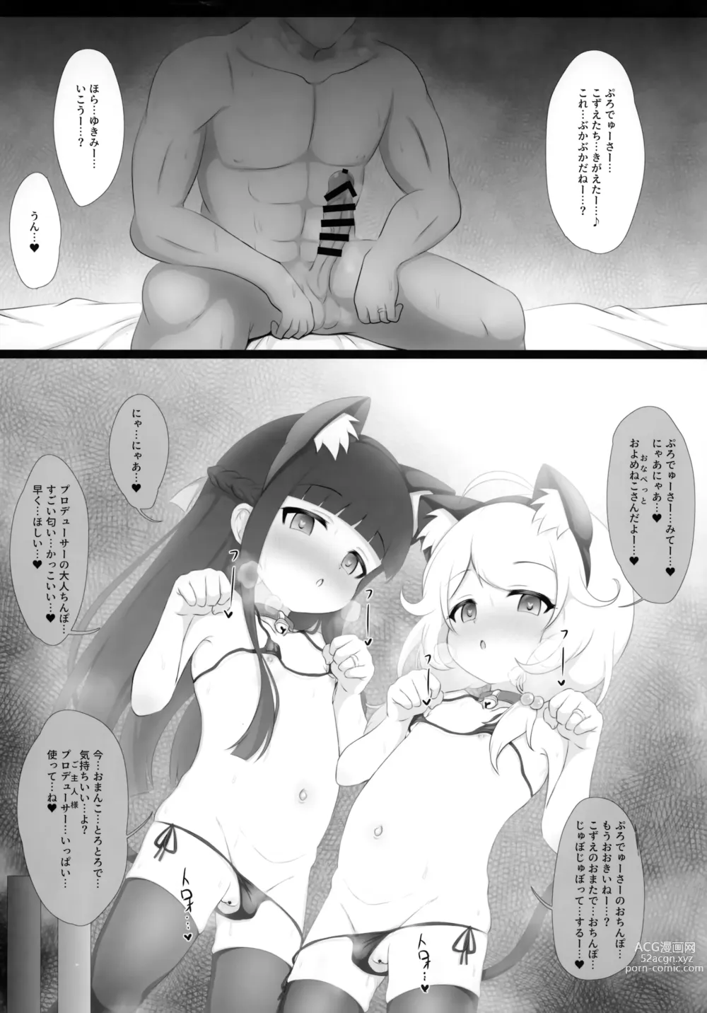 Page 7 of doujinshi Yukimi to Kozue, Issho ni Iru to Dekichau Mono, Nani?