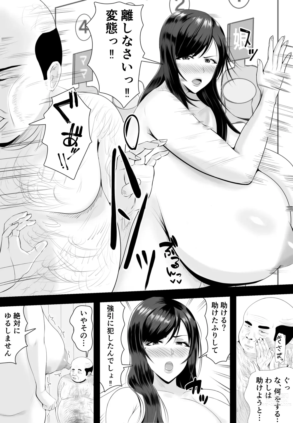 Page 24 of doujinshi Kyonyuu JK o Tasuketakereba Musume no Hadaka Atete mite 2